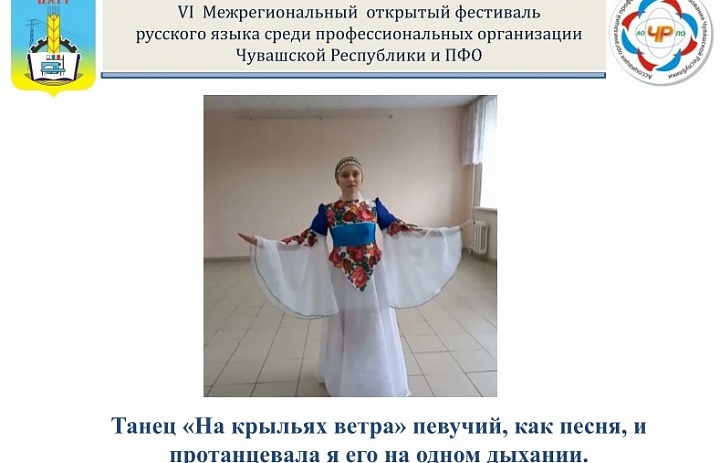 Итоги VI Межрегионального открытого фестиваля «Танцуй и пой, Россия молодая!»