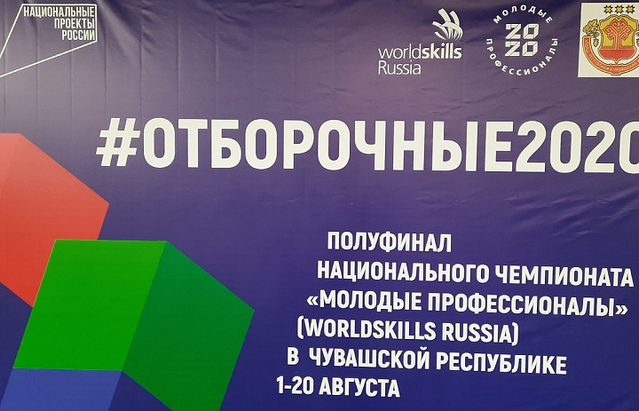 Отборочные соревнования WorldSkills Russia
