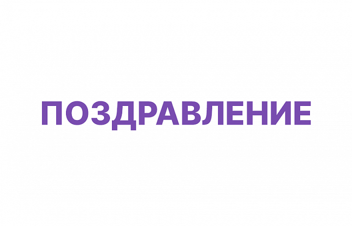 Поздравление Министра просвещения Российской Федерации Сергея Кравцова с Днём русского языка