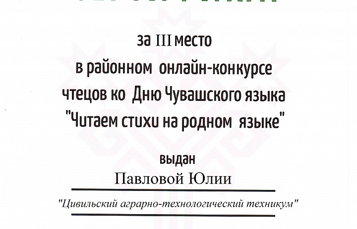 Итоги районного конкурса чтецов «Читаем стихи на чувашском языке»